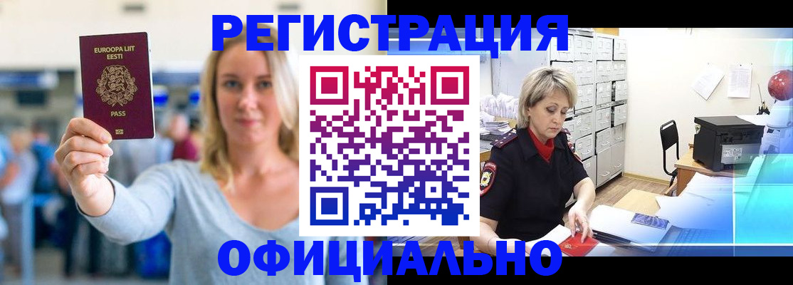 временная регистрация поиск в Аткарске