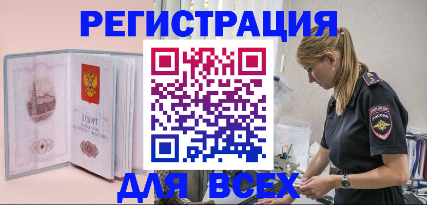 временная регистрация в квартире в Аткарске