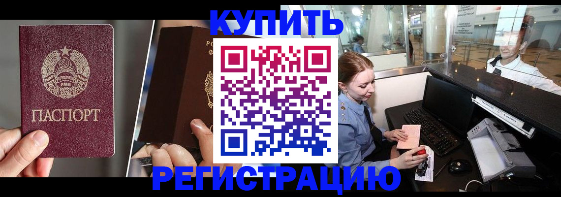 временная регистрация купить в Аткарске